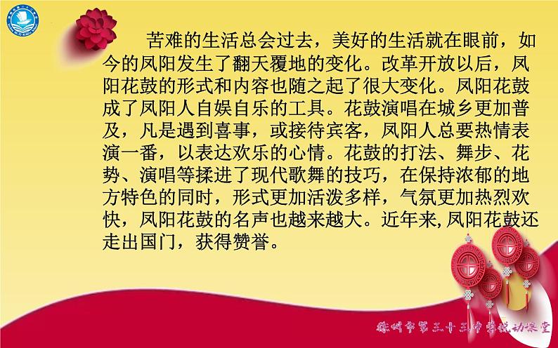 第四单元 神州单韵（二）凤阳花鼓 课件 人教版音乐七年级下册08