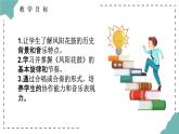 第四單元 神州單韻（二）鳳陽花鼓 課件 人教版初中音樂七年級(jí)下冊(cè)