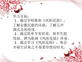 第四單元 神州單韻（二）鳳陽花鼓 課件人教版音樂七年級(jí)下冊(cè)