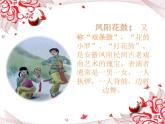 第四單元 神州單韻（二）鳳陽花鼓 課件人教版音樂七年級(jí)下冊(cè)