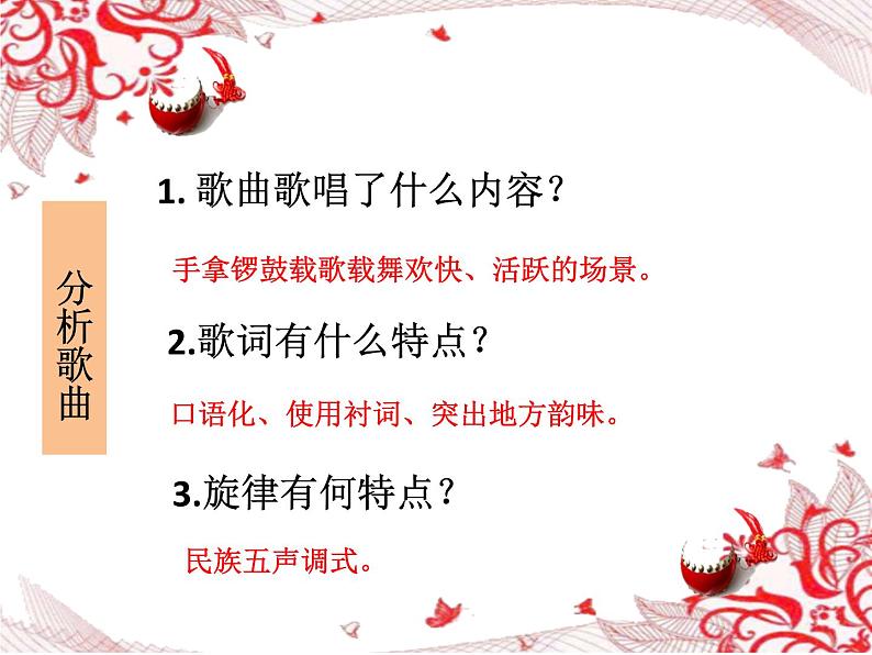 第四单元 神州单韵（二）凤阳花鼓 课件人教版音乐七年级下册05