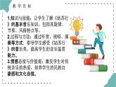 第四单元 神州单韵（二）——姑苏行 课件 人教版初中音乐七年级下册