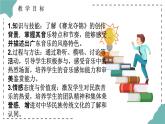 第四单元 神州音韵（二）——赛龙夺锦  课件人教版初中音乐七年级下册