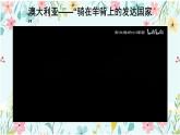 第五單元 環(huán)球之旅（二） 選唱 剪羊毛 課件 人教版 初中音樂七年級下冊