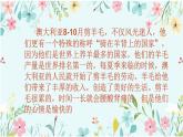 第五單元 環(huán)球之旅（二） 選唱 剪羊毛 課件 人教版 初中音樂七年級下冊