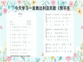 第五單元 環(huán)球之旅（二） 選唱 剪羊毛 課件 人教版 初中音樂七年級下冊