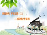第五單元 環(huán)球之旅（二） 選唱 剪羊毛 課件人教版初中音樂七年級下冊