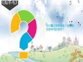 第五單元 環(huán)球之旅（二） 選唱 剪羊毛 課件人教版初中音樂七年級下冊
