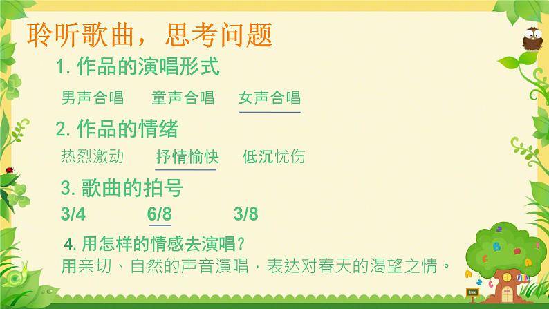 第一单元 春之声——唱歌 渴望春天 课件 人教版初中音乐七年级下册04