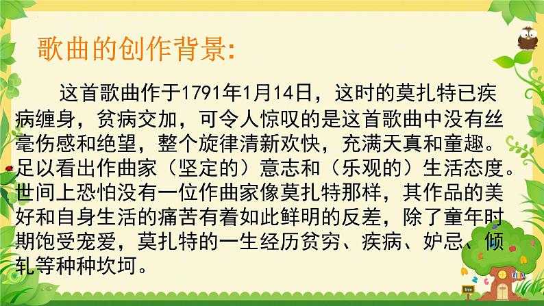 第一单元 春之声——唱歌 渴望春天 课件 人教版初中音乐七年级下册06