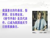 第一单元 春之声——欣赏 春节序曲 课件 人教版初中音乐七年级下册