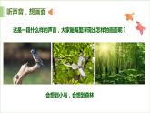 第二單元飛翔的翅膀小鳥小鳥百鳥朝鳳天鵝蜜蜂過江蝴蝶課件人教版初中音樂七年級下冊