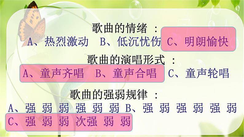 第一单元 春之声——《渴望春天》课件 人教版初中音乐七年级下册08