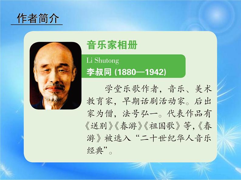 第一单元　春之声——春游 课件 人教版初中音乐七年级下册04