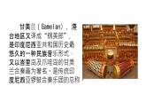 第五單元環(huán)球之旅（一）——亞洲之聲 欣賞 課件 人教版初中音樂(lè)七年級(jí)上冊(cè)