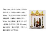 第五單元環(huán)球之旅（一）——亞洲之聲 欣賞 課件 人教版初中音樂(lè)七年級(jí)上冊(cè)