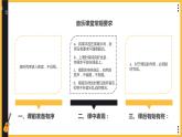 新學(xué)期音樂(lè)開(kāi)學(xué)第一課主題班會(huì)課件----乘著音樂(lè)的翅膀