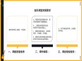 新学期音乐开学第一课主题班会课件----乘着音乐的翅膀