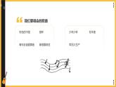 新學(xué)期音樂(lè)開(kāi)學(xué)第一課主題班會(huì)課件----乘著音樂(lè)的翅膀
