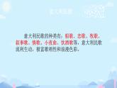 第五單元 環(huán)球之旅（二）唱歌 桑塔&露琪亞 課件人教版初中音樂七年級下冊