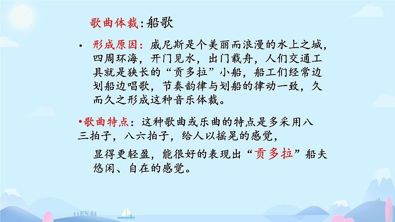 第五单元 环球之旅（二）唱歌 桑塔&露琪亚 课件人教版初中音乐七年级下册07