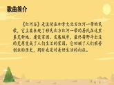 第五單元環(huán)球之旅（三）——非洲與美洲——演唱紅河谷課件人教版初中音樂八年級上冊