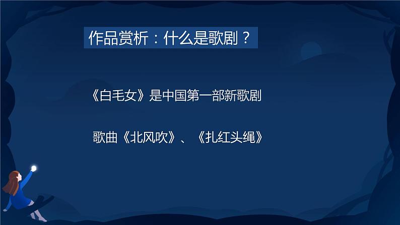 第三单元 歌剧之夜 单元综合复习  课件 人教版初中音乐八年级上册08