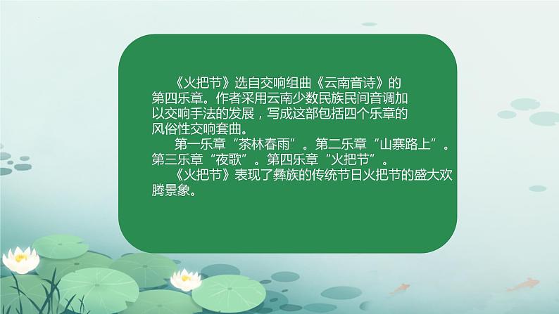 第四单元神州音韵（三） 复习课件人教版初中音乐八年级上册04