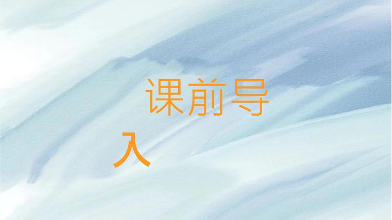 乐理知识　课件 　人教版初中音乐八年级下册02