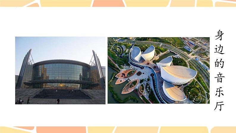 乐理知识　课件 　人教版初中音乐八年级下册03