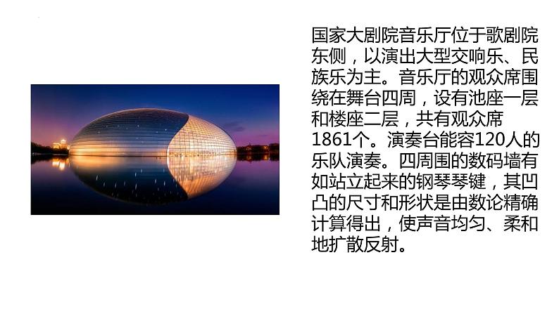 乐理知识　课件 　人教版初中音乐八年级下册07