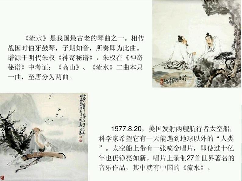 第一单元华夏古韵—《流水》《杏花天影》《广陵散》课件人教版初中音乐八年级下册04