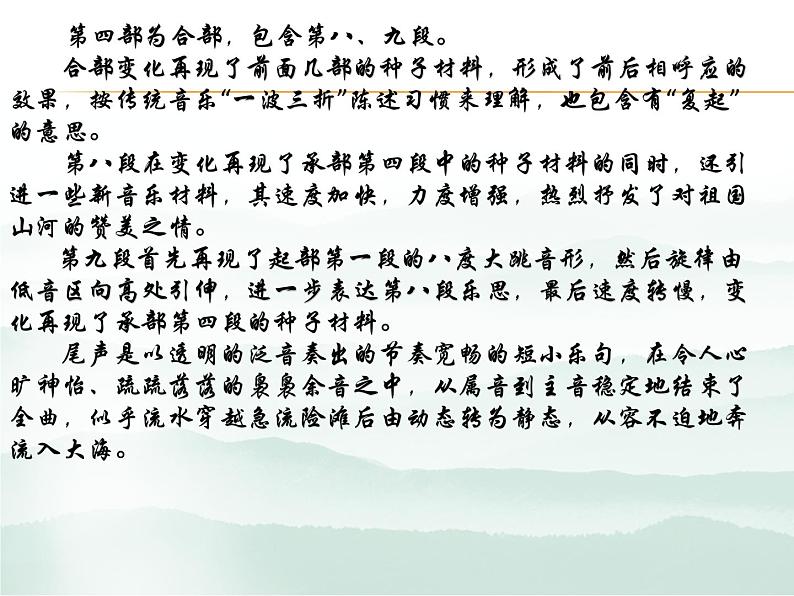 第一单元华夏古韵—《流水》《杏花天影》《广陵散》课件人教版初中音乐八年级下册08