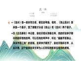 第一单元华夏古韵《流水》、音乐故事《广陵散》课件人教版初中音乐八年级下册