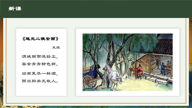 第一单元课件《华夏古韵》阳关三叠原始狩猎图哀郢楚商流水杏花天影广陵散课件人教版初中音乐八年级下册03