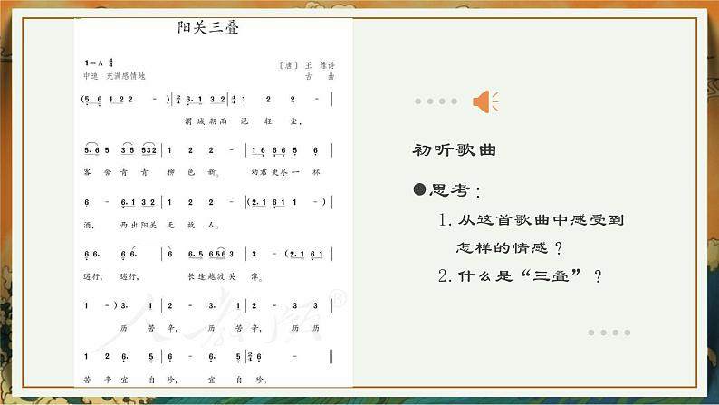 第一单元课件《华夏古韵》阳关三叠原始狩猎图哀郢楚商流水杏花天影广陵散课件人教版初中音乐八年级下册04