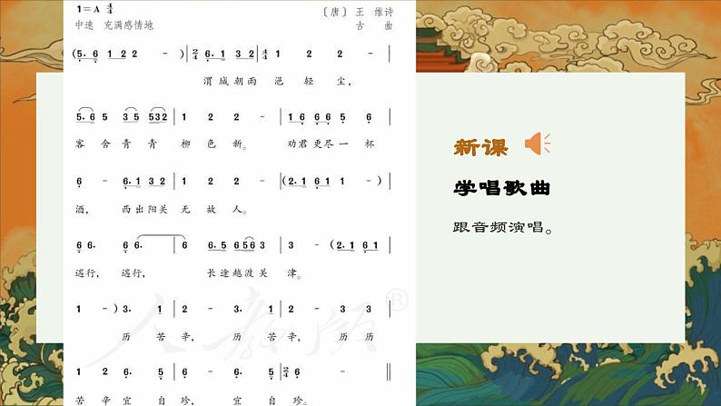 第一单元课件《华夏古韵》阳关三叠原始狩猎图哀郢楚商流水杏花天影广陵散课件人教版初中音乐八年级下册06