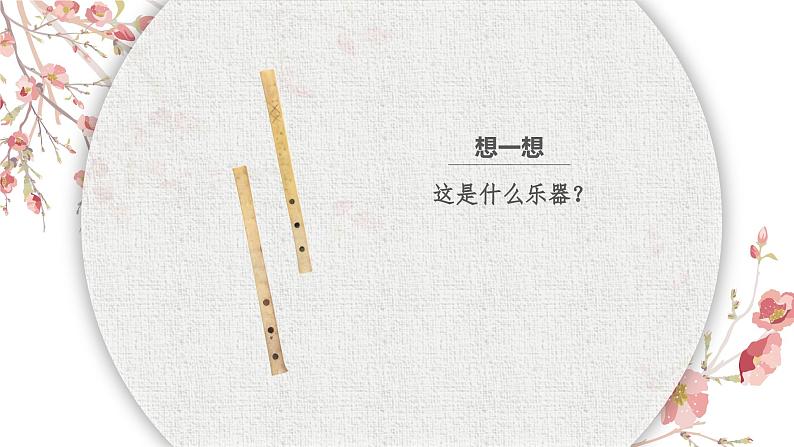 第一单元课件《华夏古韵》阳关三叠原始狩猎图哀郢楚商流水杏花天影广陵散课件人教版初中音乐八年级下册08