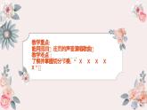 第6单元 夏日情怀—— 欣赏 彩云追月  课件人教版初中音乐八年级下册