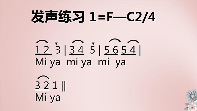 第6单元 夏日情怀—— 欣赏 彩云追月  课件人教版初中音乐八年级下册04