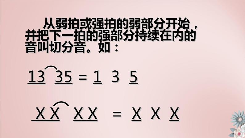 第6单元 夏日情怀—— 欣赏 彩云追月  课件人教版初中音乐八年级下册06