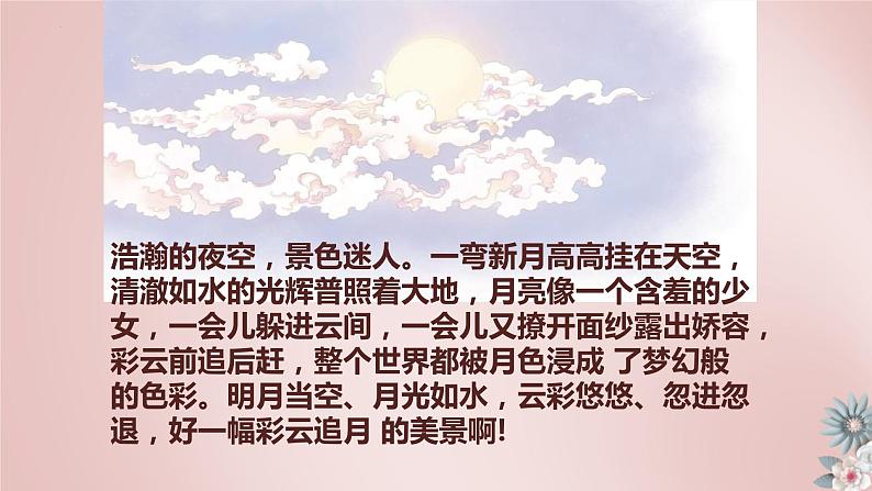 第6单元 夏日情怀—— 欣赏 彩云追月  课件人教版初中音乐八年级下册07