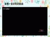 第6单元+夏日情怀——欣赏彩云追月课件人教版初中音乐八年级下册