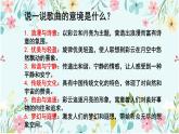 第6单元+夏日情怀——欣赏彩云追月课件人教版初中音乐八年级下册