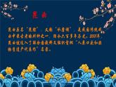 第二单元　　梨园风 ——欣赏 游园惊梦   课件 人教版初中音乐八年级下册