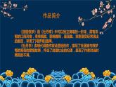 第二单元　　梨园风 ——欣赏 游园惊梦   课件 人教版初中音乐八年级下册