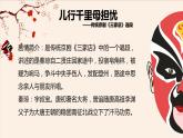 第二單元　　梨園風(fēng)采——兒行千里母擔憂　課件人教版初中音樂八年級下冊