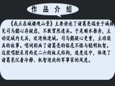 第二单元　　梨园风采——我正在城楼观山景　课件　人教版初中音乐八年级下册