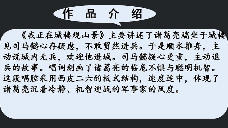 第二单元　　梨园风采——我正在城楼观山景　课件　人教版初中音乐八年级下册02