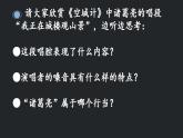 第二单元　　梨园风采——我正在城楼观山景　课件　人教版初中音乐八年级下册